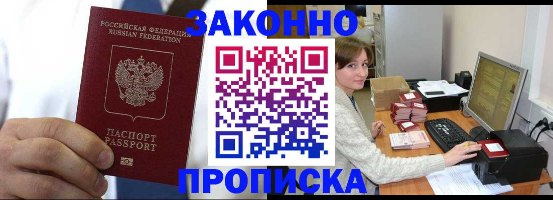 где прописаться в Осташкове