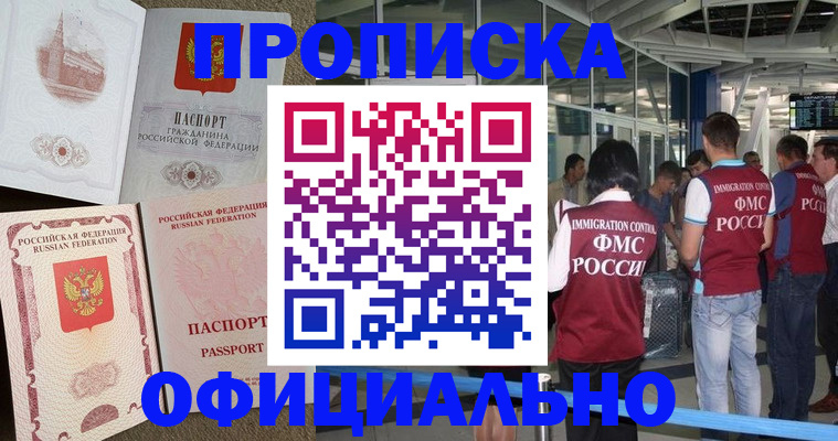 временная регистрация купить в Осташкове